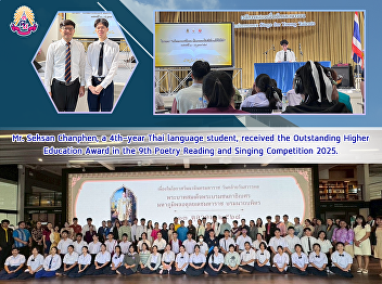 Mr. Seksan Chanphen, a 4th-year Thai
language student, received the
Outstanding Higher Education Award in
the 9th Poetry Reading and Singing
Competition 2025.