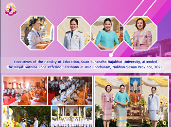 Executives of the Faculty of Education,
Suan Sunandha Rajabhat University,
attended the Royal Kathina Robe Offering
Ceremony at Wat Photharam, Nakhon Sawan
Province, 2025.