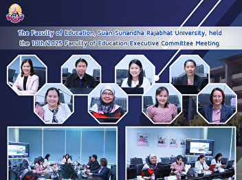 The Faculty of Education, Suan Sunandha
Rajabhat University, held the 10th/2025
Faculty of Education Executive Committee
Meeting.