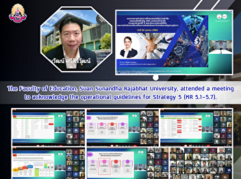 The Faculty of Education, Suan Sunandha
Rajabhat University, attended a meeting
to acknowledge the operational
guidelines for Strategy 5 (KR 5.1-5.7).