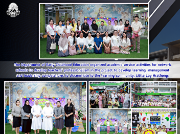 The Department of Early Childhood
Education organized academic service
activities for network schools to
develop teachers' professionalism in the
project to develop learning management
and leadership competencies to
disseminate to the learning community,