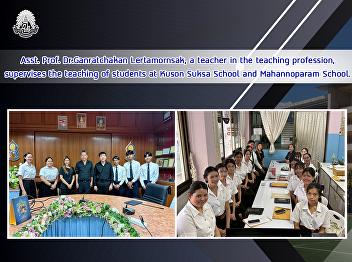 Asst. Prof. Dr.Ganratchakan
Lertamornsak, a teacher in the teaching
profession, supervises the teaching of
students at Kuson Suksa School and
Mahannoparam School.