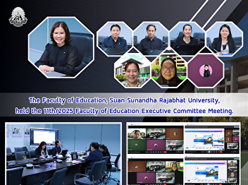 The Faculty of Education, Suan Sunandha
Rajabhat University, held the 11th/2025
Faculty of Education Executive Committee
Meeting.