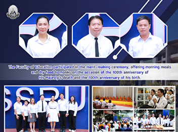 The Faculty of Education participated in
the merit-making ceremony, offering
morning meals and dry food to monks on
the occasion of the 100th anniversary of
His Majesty's death and the 100th
anniversary of his birth.