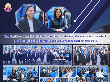 The Faculty of Education attended a
meeting on reforming the evaluation of
academic position application documents
at Suan Sunandha Rajabhat University.