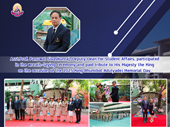 Asst.Prof. Panuwat Sivaskunraj, Deputy
Dean for Student Affairs, participated
in the wreath-laying ceremony and paid
tribute to His Majesty the King on the
occasion of the 2025 King Bhumibol
Adulyadej Memorial Day.