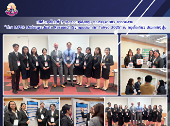 นักศึกษาชั้นปีที่ 3 สาขาภาษาอังกฤษ
คณะครุศาสตร์ ข้าร่วมงาน “The IAFOR
Undergraduate Research Symposium in
Tokyo 2025” ณ กรุงโตเกียว ประเทศญี่ปุ่น
