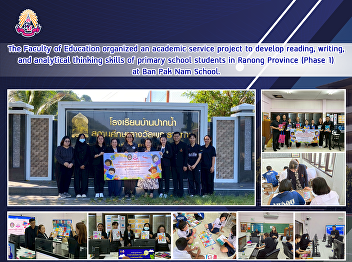 The Faculty of Education organized an
academic service project to develop
reading, writing, and analytical
thinking skills of primary school
students in Ranong Province (Phase 1) at
Ban Pak Nam School.