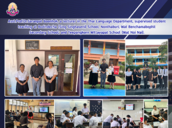 Asst.Prof.Dr.Saranpat Boonhok, a
lecturer in the Thai Language
Department, supervised student teaching
at Bodindecha (Sing Singhaseni) School,
Nonthaburi; Wat Benchamabophit Secondary
School; and Teepangkorn Wittayapat
School (Wat Noi Nai).