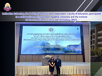 Dr.Thadcha Sukrachan, Head of the
General Science Department, Faculty of
Education, participated in a
collaborativemeeting between Rajabhat
University and the Institute for the
Promotion of Science and Technology
(IPST).