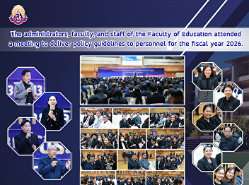 The administrators, faculty, and staff
of the Faculty of Education attended a
meeting to deliver policy guidelines to
personnel for the fiscal year 2026.