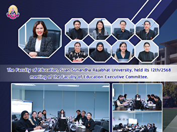 The Faculty of Education, Suan Sunandha
Rajabhat University, held its 12th/2568
meeting of the Faculty of Education
Executive Committee.