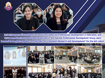 Dr.Patcharaporn Pilasombat, Director of
the Center for Professional Development
in Education, and Dr.Pawaree Kanchanapee
Nilphai, a lecturer in the Teacher
Professional Development Group, were
honored to be guest speakers on the
topic of 