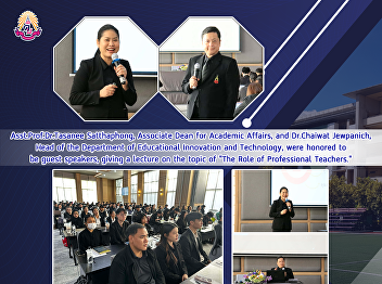 Asst.Prof.Dr.Tasanee Satthaphong,
Associate Dean for Academic Affairs, and
Dr.Chaiwat Jewpanich, Head of the
Department of Educational Innovation and
Technology, were honored to be guest
speakers, giving a lecture on the topic
of 