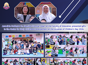 Associate Professor Dr. Kannika
Piromrat, Dean of the Faculty of
Education, presented gifts to the Center
for Early Childhood Development on the
occasion of Children's Day 2026.
