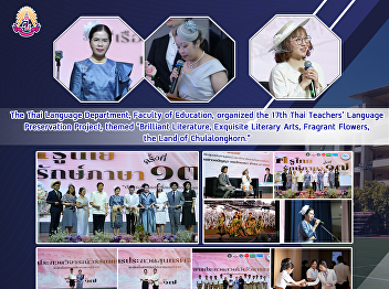 The Thai Language Department, Faculty of
Education, organized the 17th Thai
Teachers' Language Preservation Project,
themed 