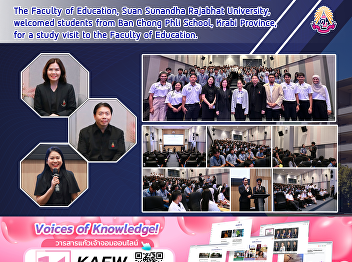 The Faculty of Education, Suan Sunandha
Rajabhat University, welcomed students
from Ban Chong Phli School, Krabi
Province, for a study visit to the
Faculty of Education.
