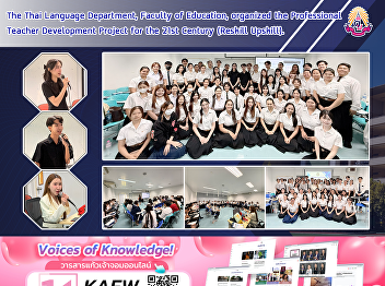 The Thai Language Department, Faculty of
Education, organized the Professional
Teacher Development Project for the 21st
Century (Reskill Upskill).