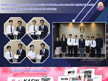 Students majoring in Thai Language,
Faculty of Education, Suan Sunandha
Rajabhat University, received awards for
their contributions to the university.