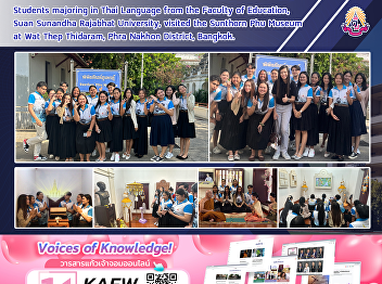 Students majoring in Thai Language from
the Faculty of Education, Suan Sunandha
Rajabhat University, visited the
Sunthorn Phu Museum at Wat Thep
Thidaram, Phra Nakhon District, Bangkok.