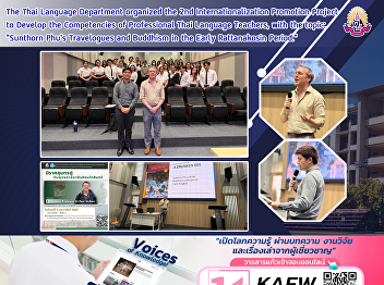 The Thai Language Department organized
the 2nd Internationalization Promotion
Project to Develop the Competencies of
Professional Thai Language Teachers,
with the topic: 