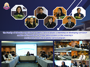 The Faculty of Education organized an
academic service project: a workshop on
developing curriculum models and
innovations for school administrators in
the university's service area, under the
academic service program.