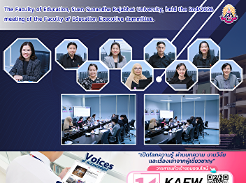 The Faculty of Education, Suan Sunandha
Rajabhat University, held the 2nd/2026
meeting of the Faculty of Education
Executive Committee.