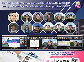 The Faculty of Education, Suan Sunandha
Rajabhat University, held its first
meeting of the Faculty of Education
Committee for the year 2026 (1/2569).