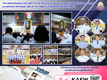 The administrators and staff of the
Faculty of Education participated in the
ceremony to enshrine the Royal Seal of
His Majesty King Bhumibol Adulyadej.