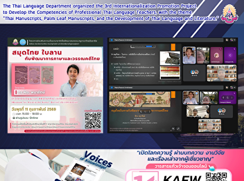 The Thai Language Department organized
the 3rd Internationalization Promotion
Project to Develop the Competencies of
Professional Thai Language Teachers,
with the theme 