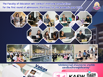 The Faculty of Education will conduct
interview examinations for the first
round of admissions (Portfolio) for the
academic year 2026.