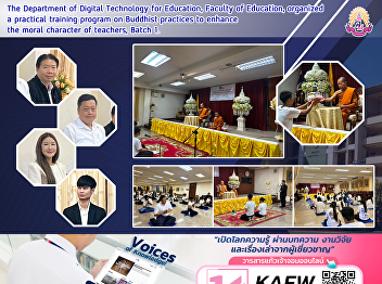 The Department of Digital Technology for
Education, Faculty of Education,
organized a practical training program
on Buddhist practices to enhance the
moral character of teachers, Batch 1.