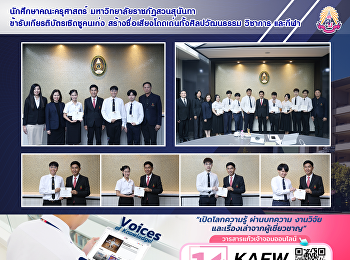 นักศึกษาคณะครุศาสตร์
มหาวิทยาลัยราชภัฏสวนสุนันทา
ข้ารับเกียรติบัตรเชิดชูคนเก่ง
สร้างชื่อเสียงโดดเด่นทั้งศิลปวัฒนธรรม
วิชาการ และกีฬา