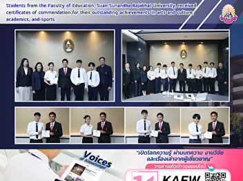 Students from the Faculty of Education,
Suan Sunandha Rajabhat University,
received certificates of commendation
for their outstanding achievements in
arts and culture, academics, and sports.