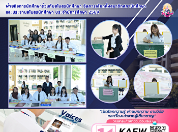 ฝ่ายกิจการนักศึกษาร่วมกับสโมสรนักศึกษา
จัดการเลือกตั้งสมาชิกสภานักศึกษาและประธานสโมสรนักศึกษา
ประจำปีการศึกษา 2569