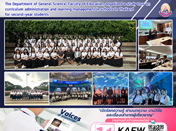 The Department of General Science,
Faculty of Education, organized a study
tour on curriculum administration and
learning management in schools in
Thailand for second-year students.