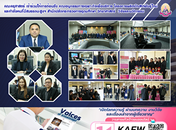คณะครุศาสตร์ เข้าร่วมให้การต้อนรับ
คณะอนุกรรมการเฉพาะกิจเพื่อบริหาร
โครงการผลิตบัณฑิตพันธุ์ใหม่และกำลังคนที่มีสมรรถนะสูงฯ
สำนักปลัดกระทรวงการอุดมศึกษา วิทยาศาสตร์
วิจัยและนวัตกรรม