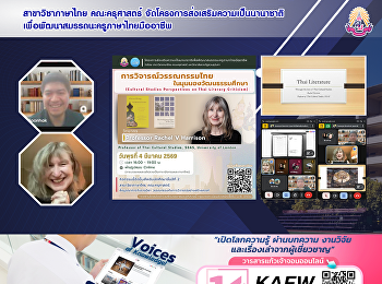 สาขาวิชาภาษาไทย คณะครุศาสตร์
จัดโครงการส่งเสริมความเป็นนานาชาติ
เพื่อพัฒนาสมรรถนะครูภาษาไทยมืออาชีพ