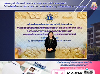รศ.ดร.สุมาลี เทียนทองดี
อาจารย์สาขาวิชาวิทยาศาสตร์ทั่วไป
คณะครุศาสตร์
ได้รับเกียรติเป็นกรรมการตัดสิน
รอบชิงชนะเลิศการแข่งขันสารานุกรมไทยสำหรับเยาวชนฯ
ระดับประเทศ