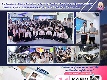 The Department of Digital Technology for
Education, Faculty of Education, visited
Dahua Technology (Thailand) Co., Ltd. to
observe technologies for creating
IT-related teaching materials.