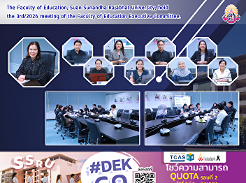 The Faculty of Education, Suan Sunandha
Rajabhat University, held the 3rd/2026
meeting of the Faculty of Education
Executive Committee.