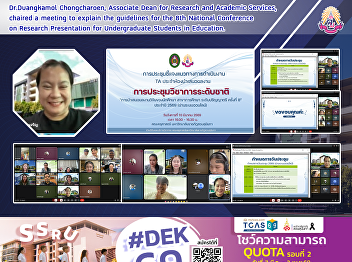 Dr.Duangkamol Chongcharoen, Associate
Dean for Research and Academic Services,
chaired a meeting to explain the
guidelines for the 8th National
Conference on Research Presentation for
Undergraduate Students in Education.