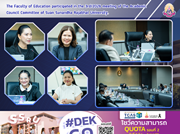 The Faculty of Education participated in
the 3rd/2026 meeting of the Academic
Council Committee of Suan Sunandha
Rajabhat University.
