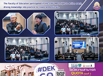 The Faculty of Education participated in
the SSRU KM Insight to Action event,
driving knowledge into practice to
create professionals.