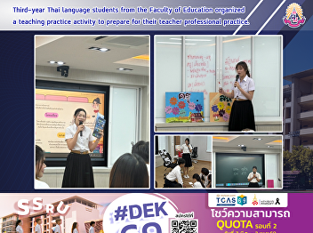 Third-year Thai language students from
the Faculty of Education organized a
teaching practice activity to prepare
for their teacher professional practice.