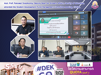 Asst. Prof. Panuwat Sivaskunraj, Deputy
Dean for Student Affairs, Faculty of
Education, attended the Student
Development Fund Management Committee
meeting, 1/2026.