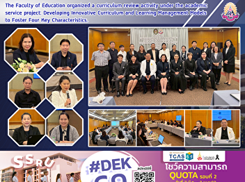 The Faculty of Education organized a
curriculum review activity under the
academic service project: Developing
Innovative Curriculum and Learning
Management Models to Foster Four Key
Characteristics.