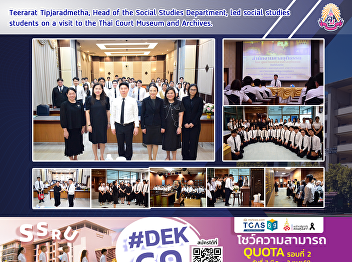 Teerarat Tipjaradmetha, Head of the
Social Studies Department, led social
studies students on a visit to the Thai
Court Museum and Archives.