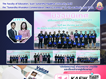 The Faculty of Education, Suan Sunandha
Rajabhat University, held the 