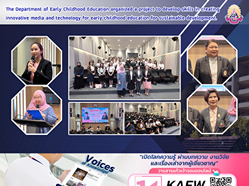 The Department of Early Childhood
Education organized a project to develop
skills in creating innovative media and
technology for early childhood education
for sustainable development.
